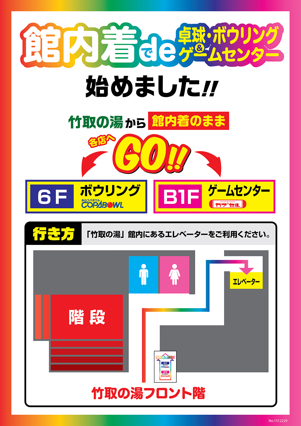 ボウリング ゲームセンター 卓球 スーパー銭湯東京 竹取の湯