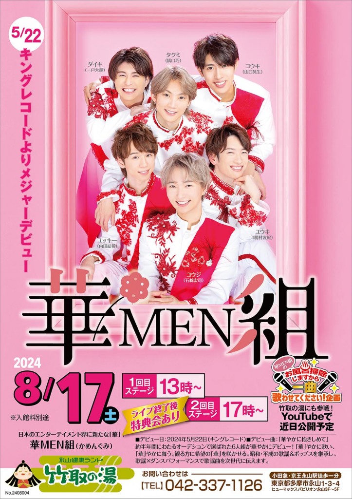 0608ライブ華MEN組告知_011