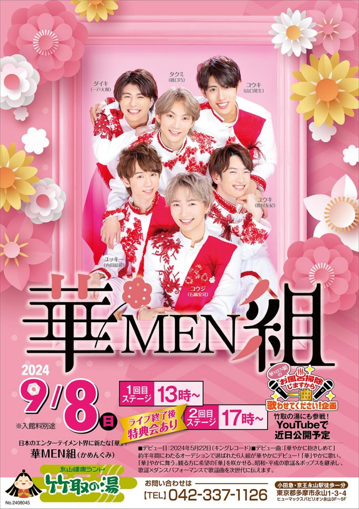 0608ライブ華MEN組告知_011