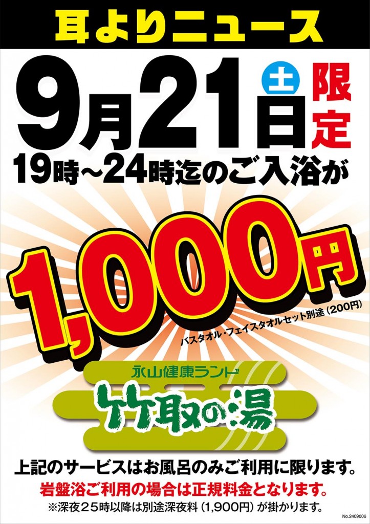 1000円風呂A1_006-1