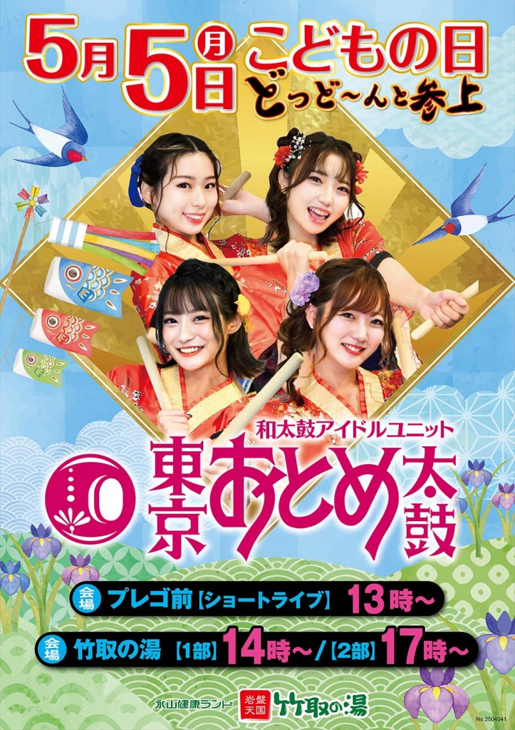 乙女太鼓POP_A1_040