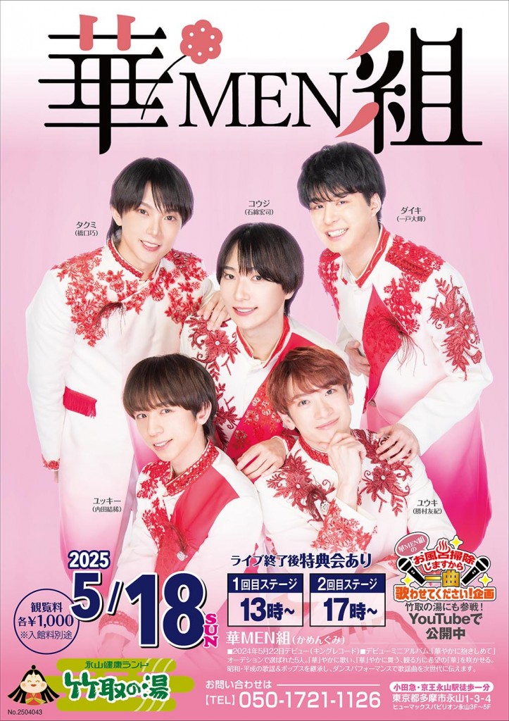 0322ライブ華MEN組告知_007
