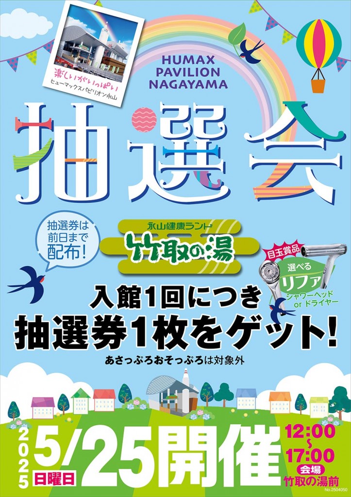 竹取5月抽選会パビリオンA1_050
