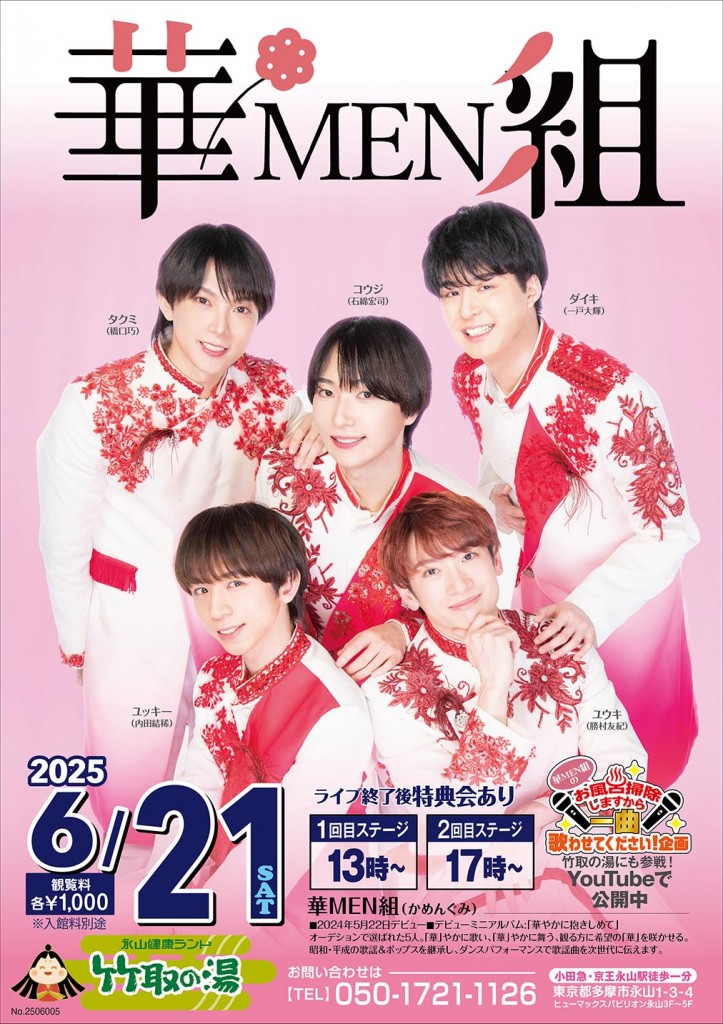 0322ライブ華MEN組告知_007