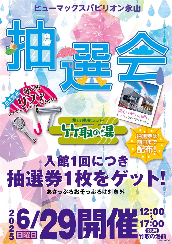 竹取5月抽選会パビリオンA1_050