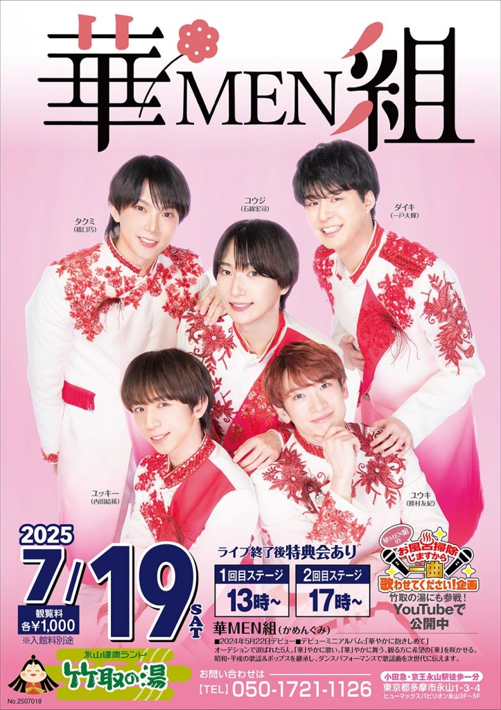 0322ライブ華MEN組告知_007