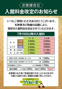 入館料改訂案内POP_055