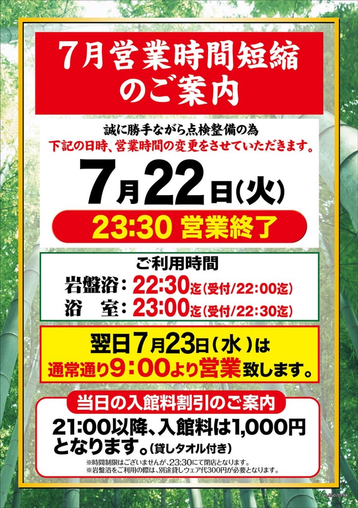時短告知_A_019