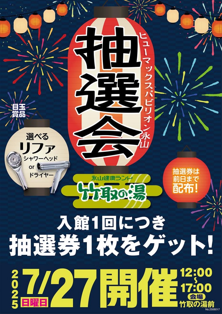 竹取7月抽選会パビリオンA1_0