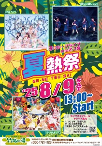 0531アイドルライブ告知_044
