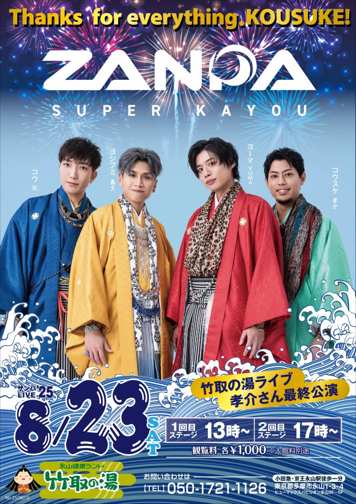 0823ライブ斬波当日告知_015