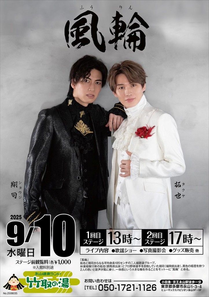 20250910風輪