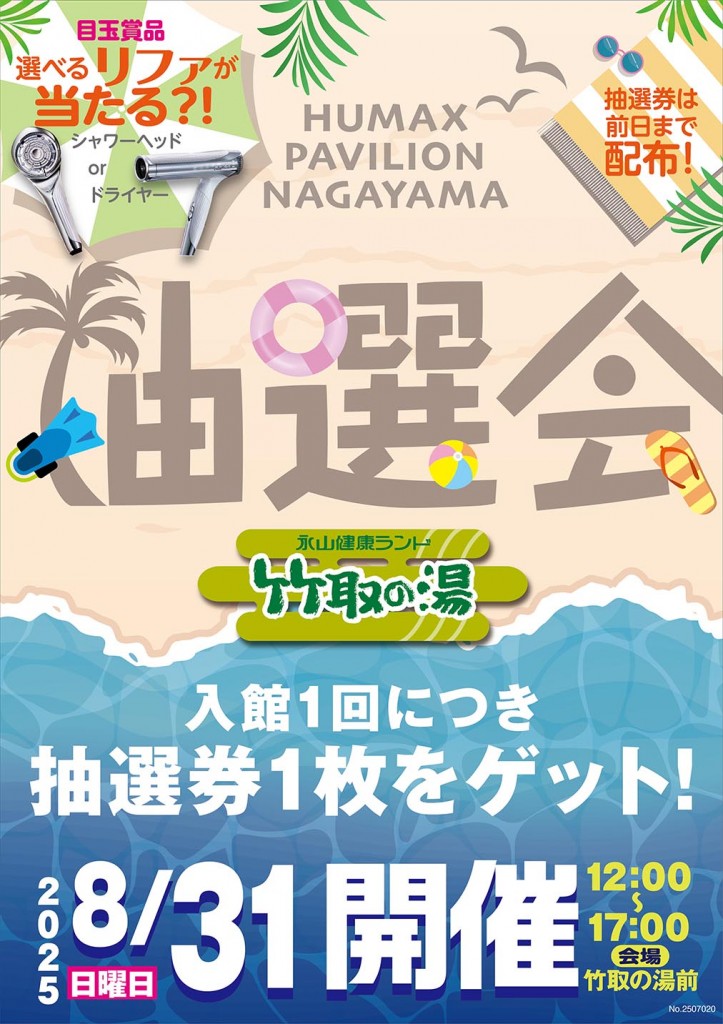 竹取7月抽選会パビリオンA1_0