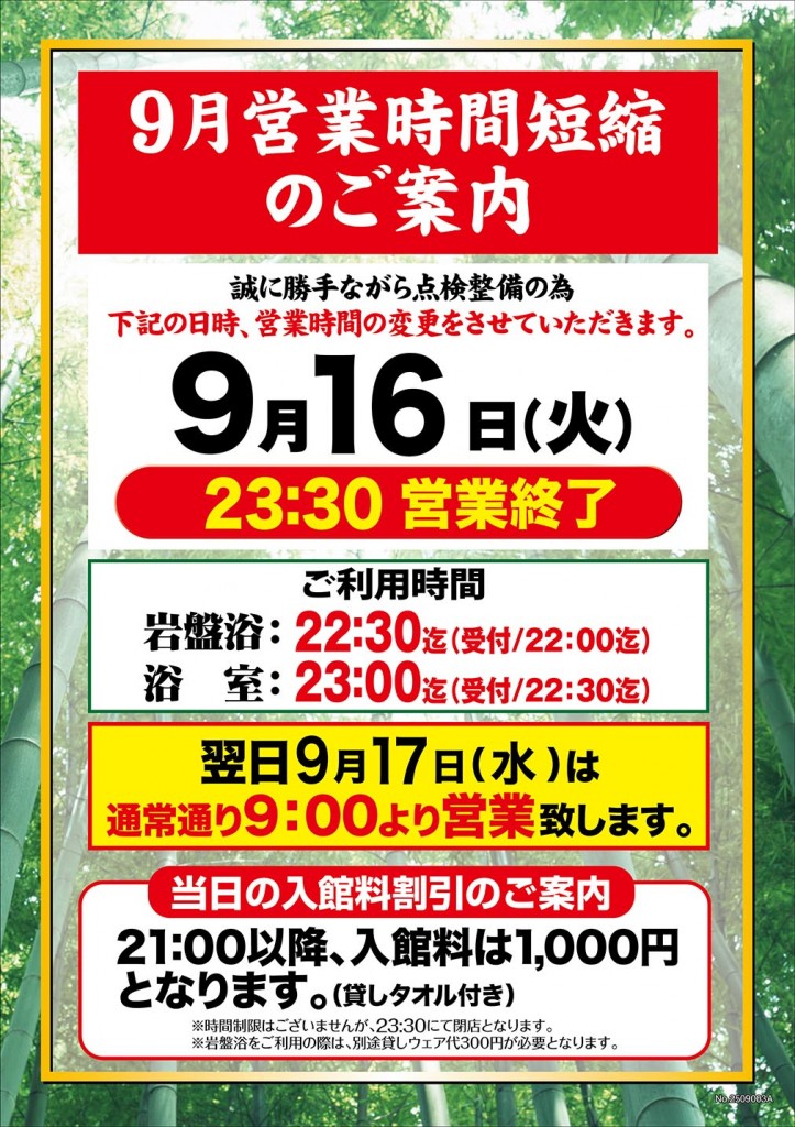 時短告知_A_019