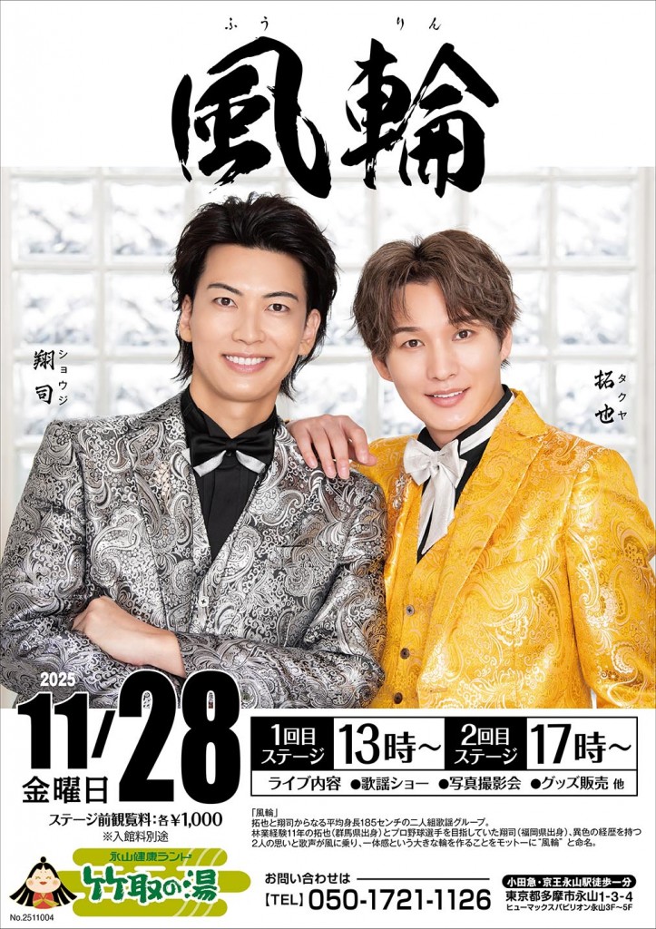 1223ライブ風鈴当日告知_010