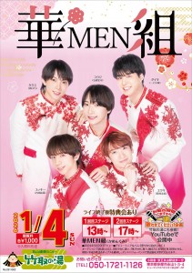 0322ライブ華MEN組告知_007