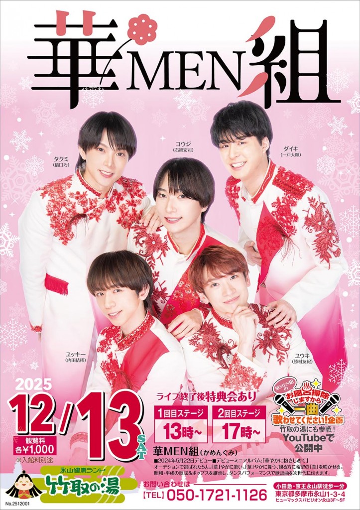 0322ライブ華MEN組告知_007