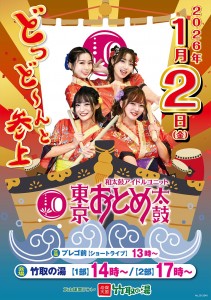 乙女太鼓POP_A1_040