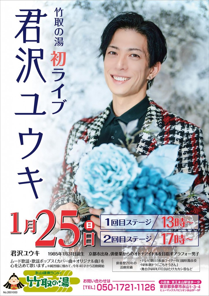 0322ライブ華MEN組告知_007