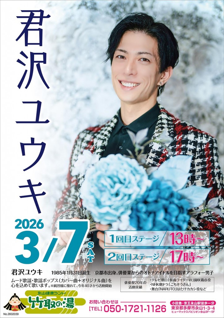 0322ライブ華MEN組告知_007