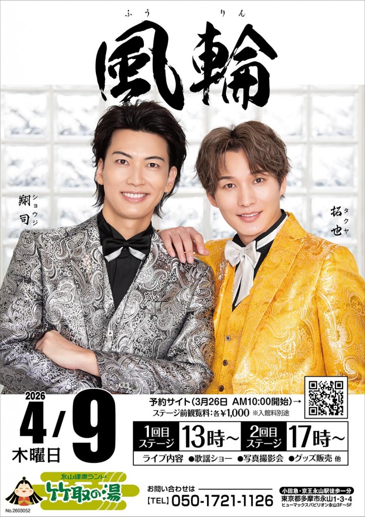 1223ライブ風鈴当日告知_010