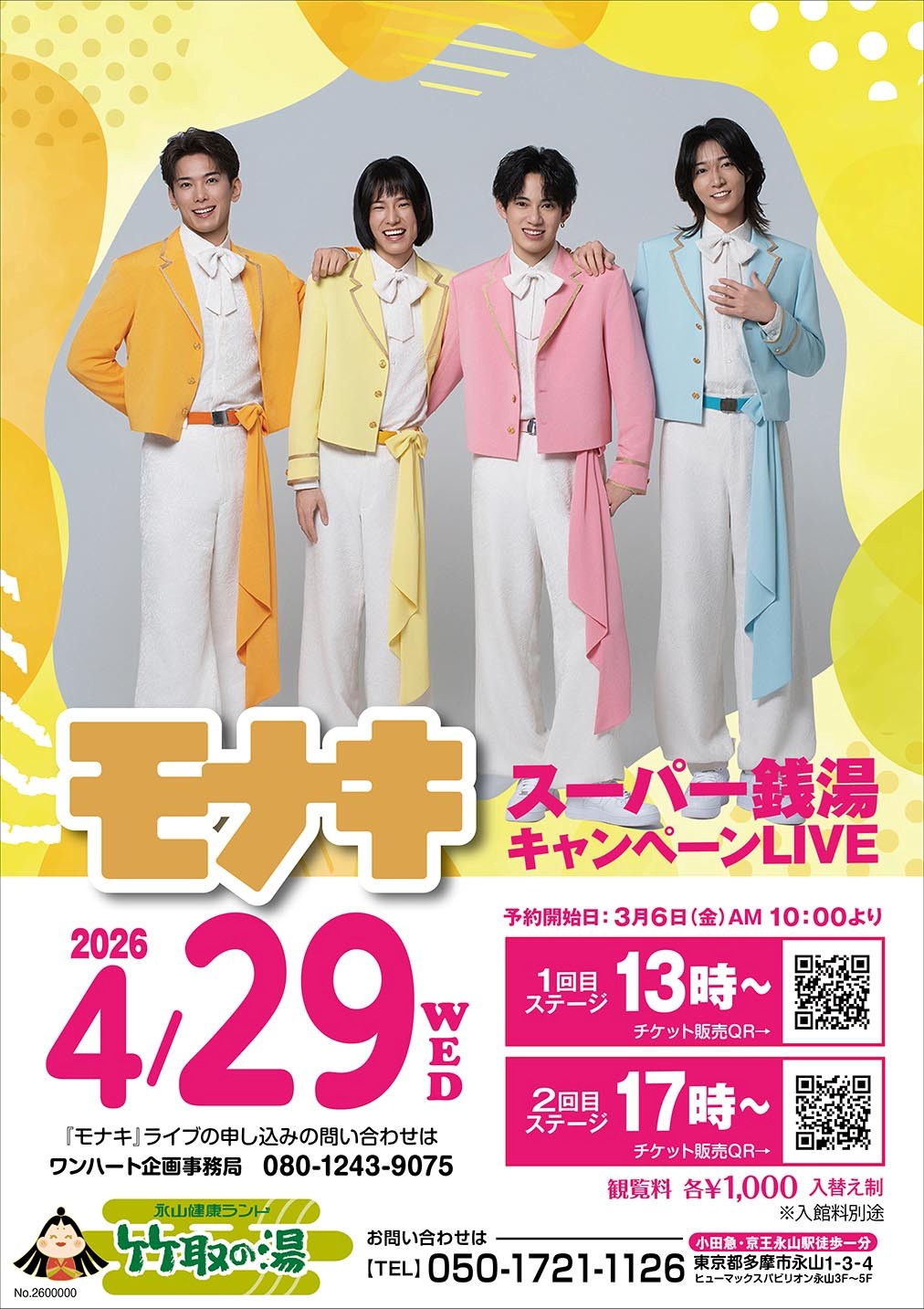 4/29(祝)モナキさん竹取の湯初ライブショー｜スーパー銭湯東京｜竹取の湯