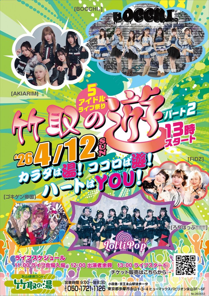 1129アイドルライブ告知_026