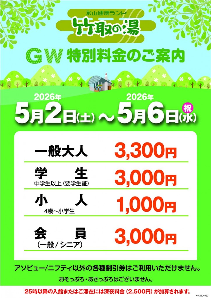 年末年始料金案内_A1_0