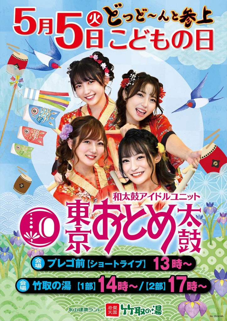 乙女太鼓POP_A1_040