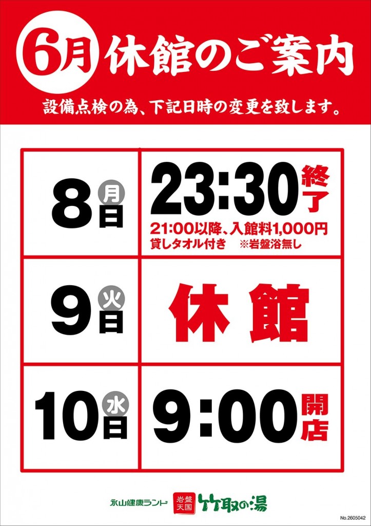 11月休館案内POP_A1_0