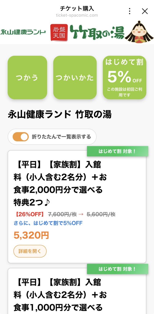 LINEチケット