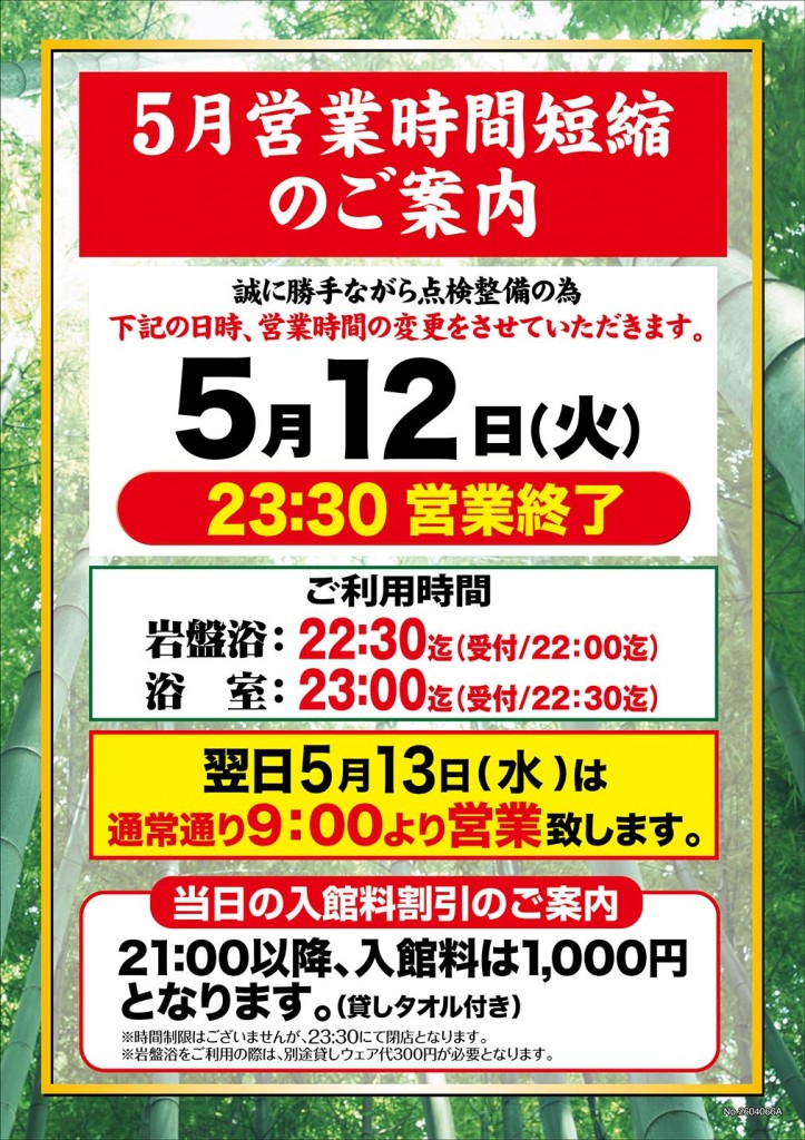 時短告知_A_008