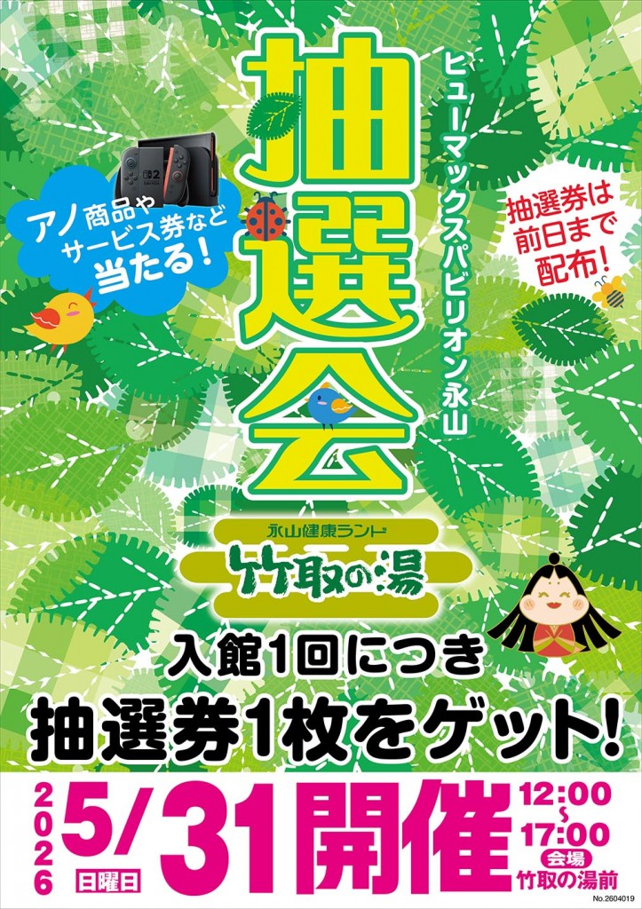竹取7月抽選会パビリオンA1_0