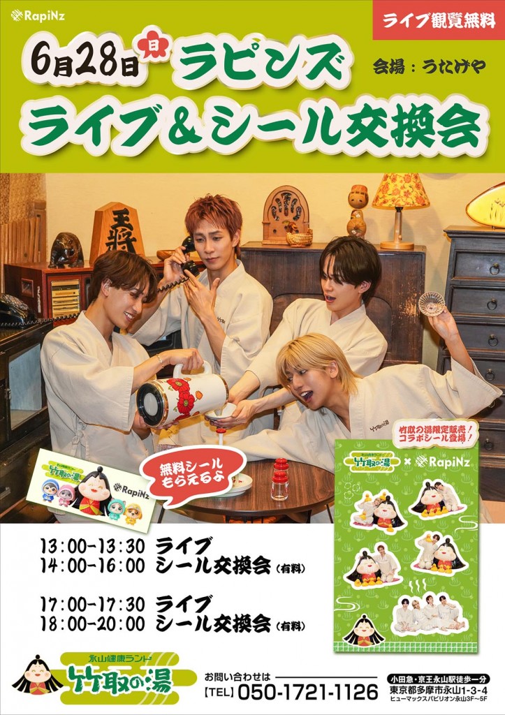 RapiNz_竹取の湯0628_2