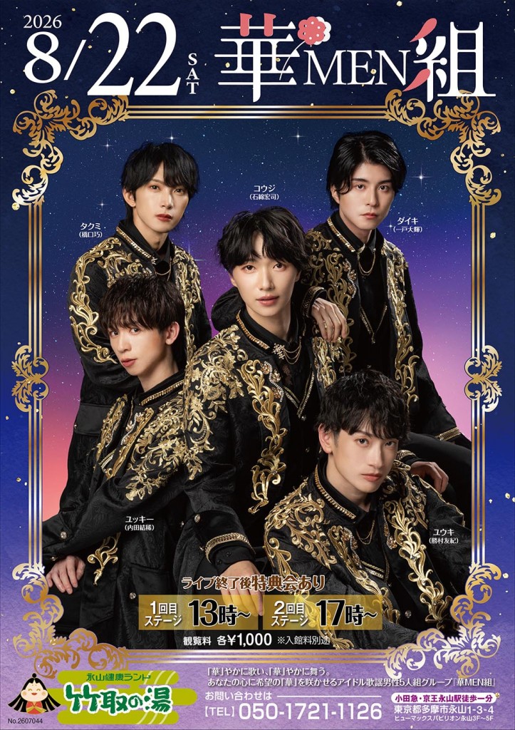 0322ライブ華MEN組告知_007