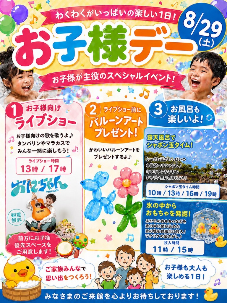 0826お子様デー
