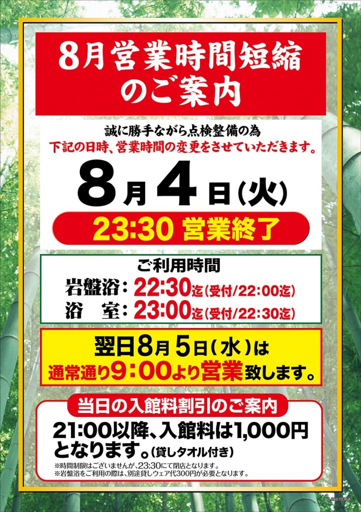 時短告知_A_008
