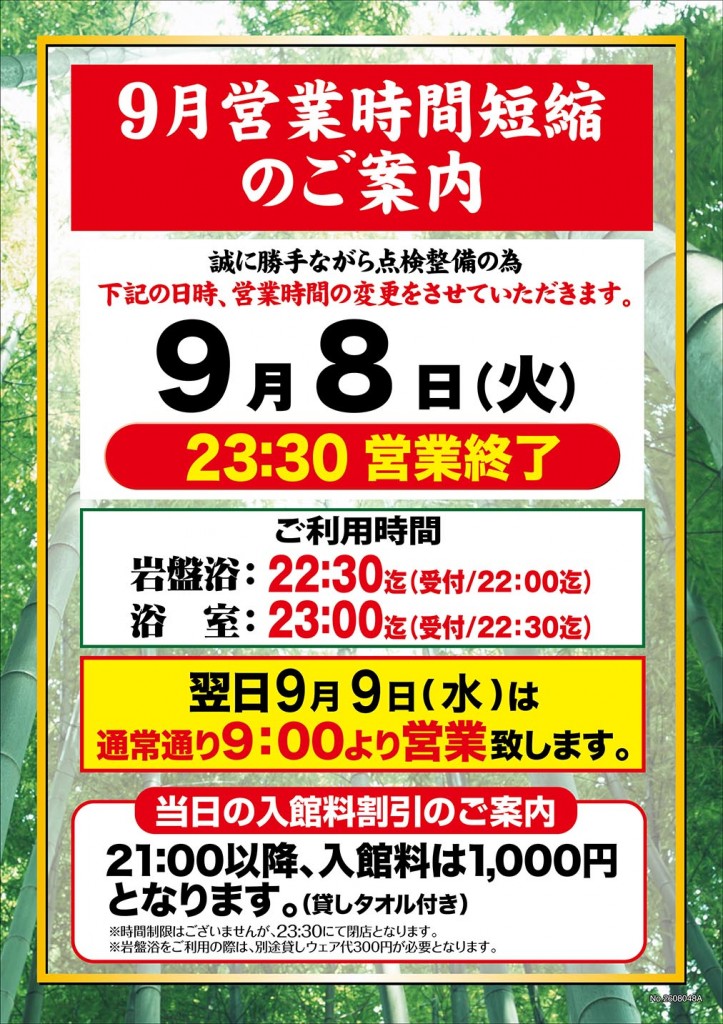 時短告知_A_008