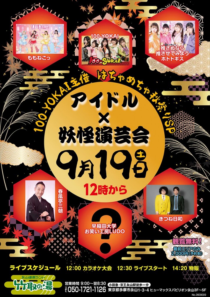 1129アイドルライブ告知_026
