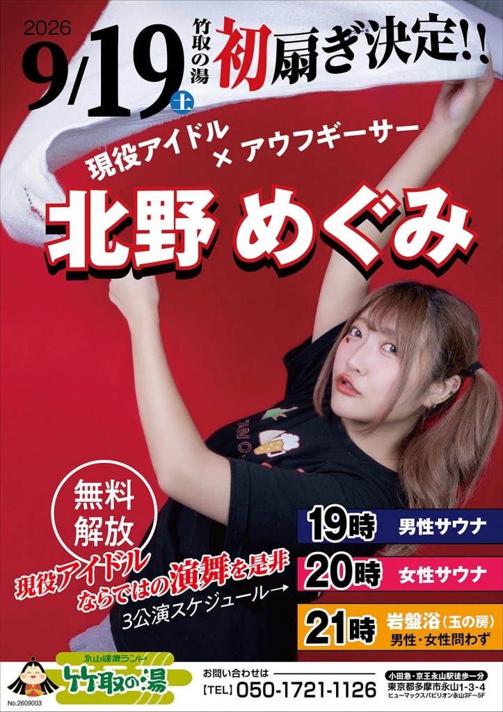1018ライブ斬波当日告知_004