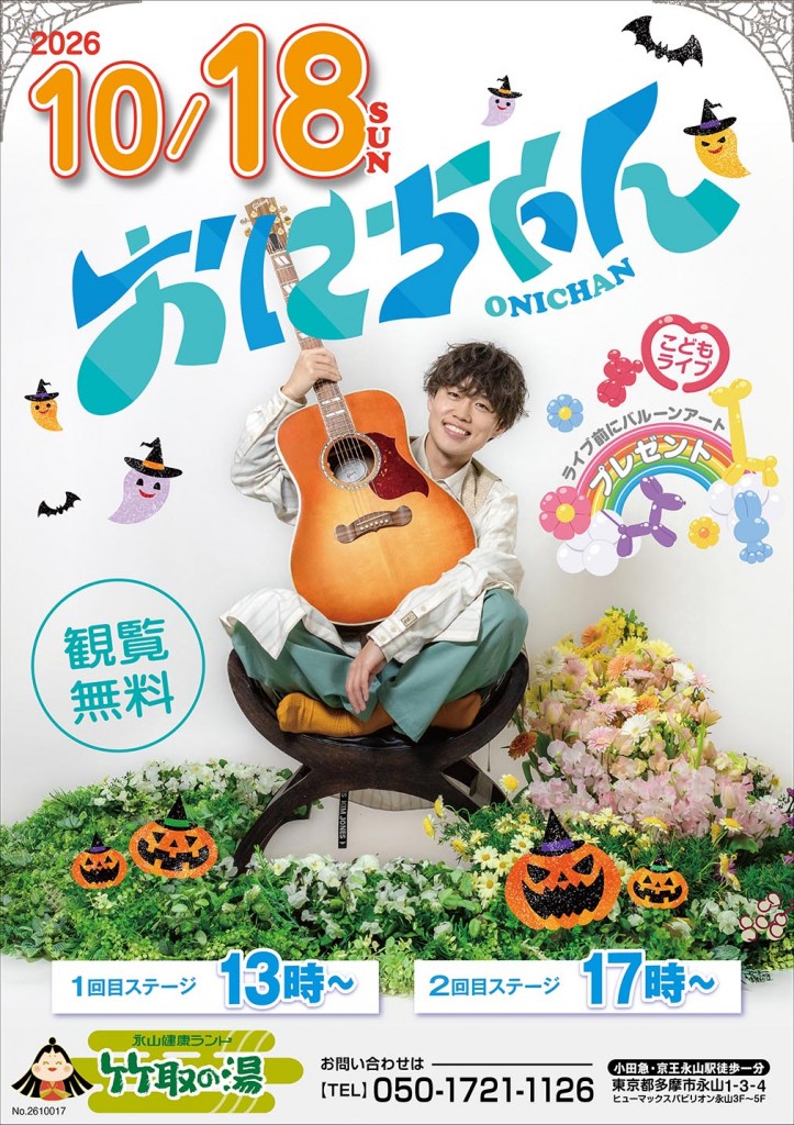 1018ライブ斬波当日告知_004