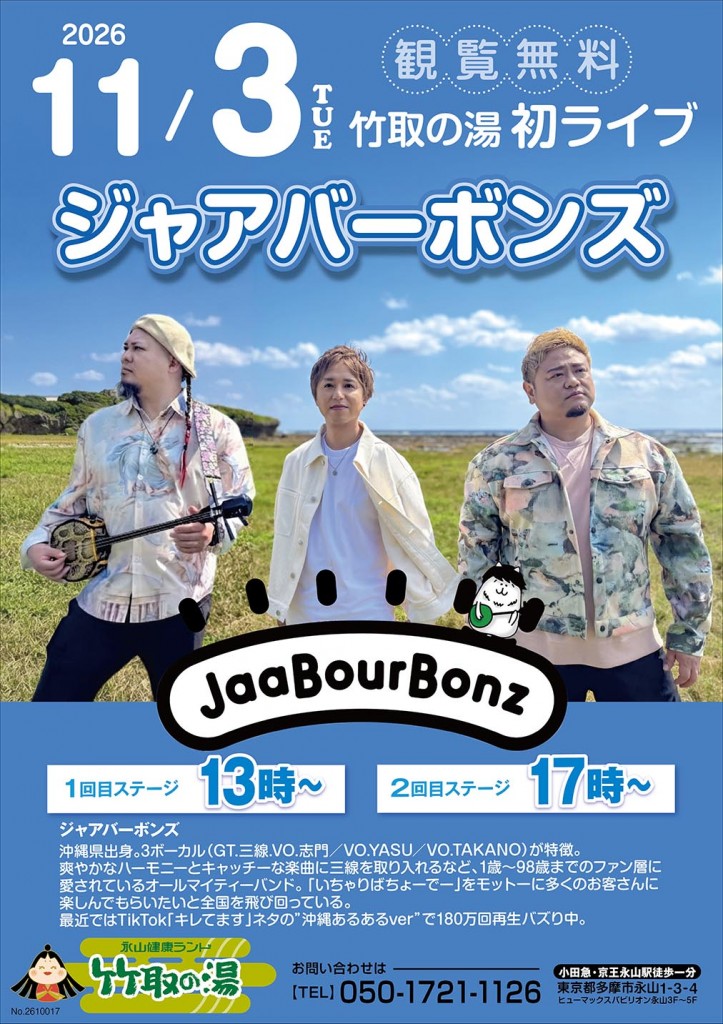 1103ジャアバーボンズ告知_021