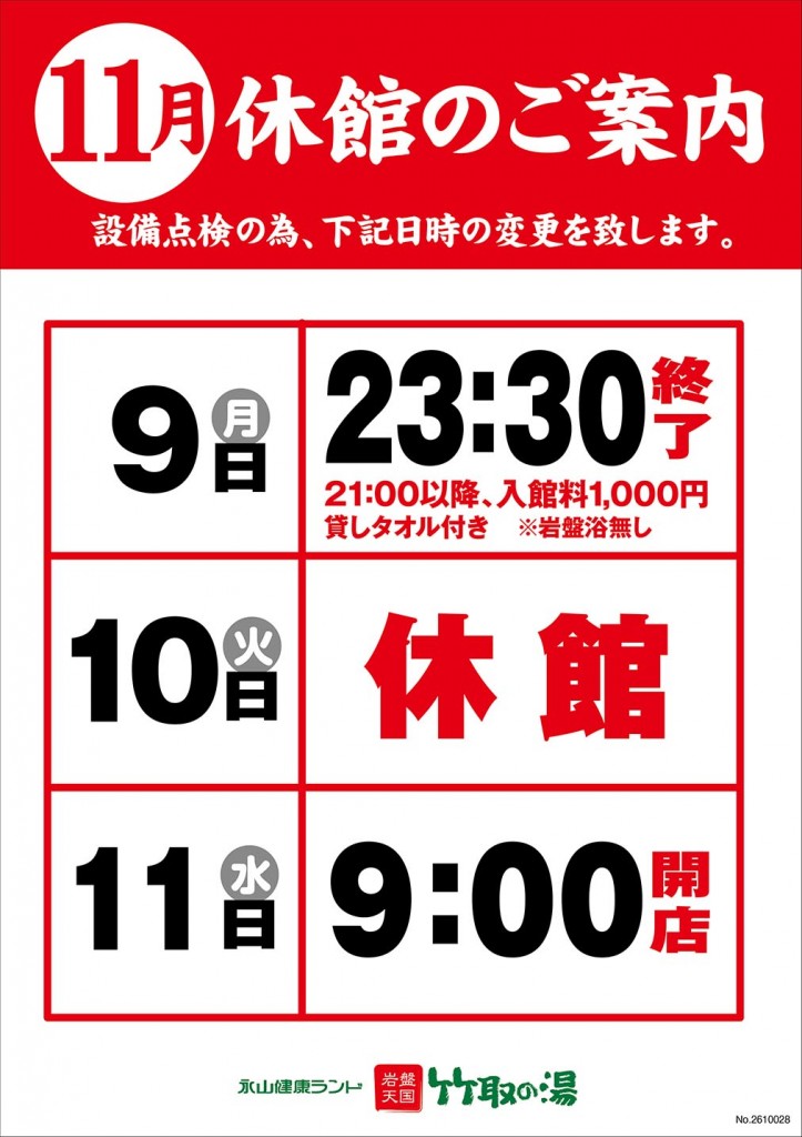 11月休館案内POP_A1_0