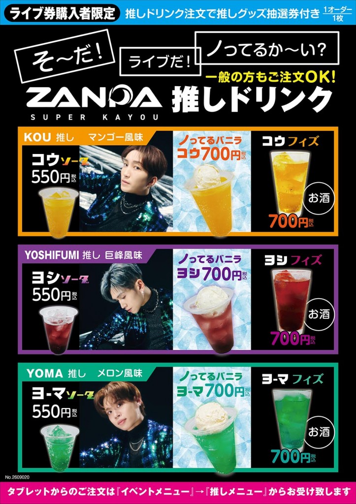 2024春メニュー_POP_A1_0
