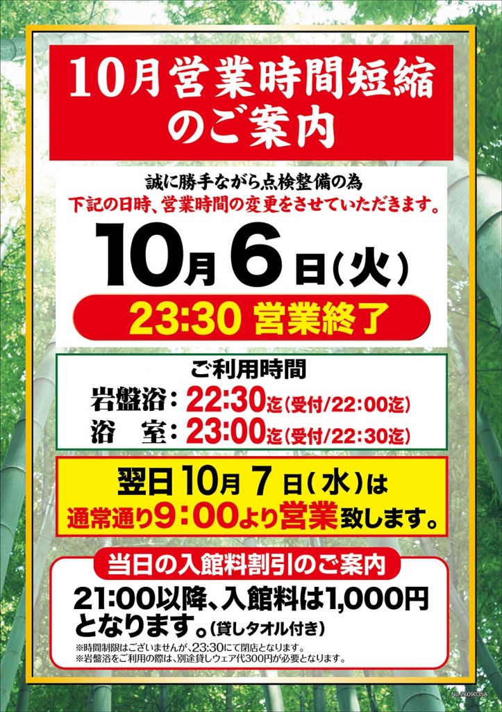 時短告知_A_008